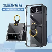 三星 Samsung Galaxy Z Flip4 5G 透明氣囊防摔殼 指環支架手機殼 保護殼 (透黑)