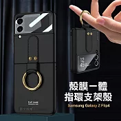三星 Samsung Galaxy Z Flip4 殼膜一體 膚感指環支架殼+鋼化膜 手機殼 (炫酷黑)