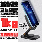【DR.Story】創新360度旋轉固定手機支架 鉄のカラス黒(鐵藝鴉黑)