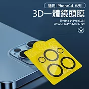 Apple iPhone 14 後鏡頭保護膜 3D一體鏡頭鋼化膜 iPhone14 Pro Max 6.7