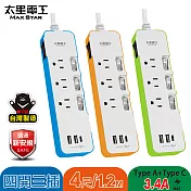 速充寶彩色 3.4A 3USB 四開三插電腦線/3P 4尺(TypeA*2+TypeC*1)(顏色任選) OCV43304 藍色