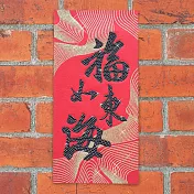 水鑽春聯升級版-【福祿萬壽系列- 福如東海】 -