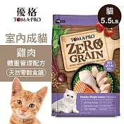 【優格】零穀 室內成貓飼料 雞肉5.5磅 體重管理配方