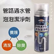 優得管路通水管泡泡清潔劑-450ml-2入組