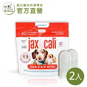 【威旺WeWant】威旺 jax&cali 潔淚痕 淚痕清潔指套40片X2包