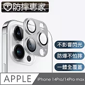 防摔專家 iPhone 14Pro/14Pro max 鎧甲一體金屬鏡頭保護貼-銀色