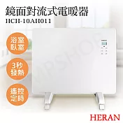 【禾聯HERAN】鏡面對流式電暖器 HCH-10AH011