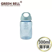 GREEN BELL 綠貝 防滑隨手杯300ml- 藍色