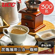 【UCC】炭燒三合一即溶咖啡(17gx300包/箱)