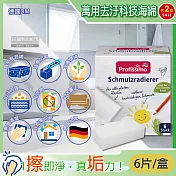 (2盒12片超值組)德國DM Profissimo-萬用去汙免洗劑方形白色可裁切科技海綿6片/盒(奈米神奇魔力擦,廚房去油除漬抹布菜瓜布,衛浴廁所除塵去垢清潔刷)