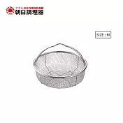 【朝日調理器】零秒活力鍋(M)專用蒸籠