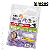 米諾諾拋棄式耳罩-30枚入X6包