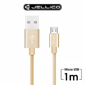 【JELLICO】 1M 優雅系列  Mirco-USB 充電傳輸線/JEC-GS10-GDM 金色