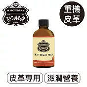 莫布雷 日本馬鞍皮革乳100ml 透明無色 重機皮衣配件適用 滋養光澤