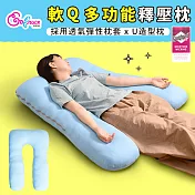 《Embrace英柏絲》加大U型枕 吸濕快乾 舒壓護理枕 擺位枕 長期臥床 孕婦枕 非醫療用品 五十肩 臺灣製(藍)