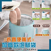 折疊便攜式加高款泡腳袋 藏青