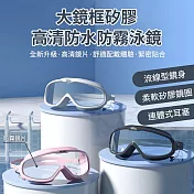 大鏡框矽膠高畫質防水防霧泳鏡 白色