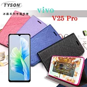 ViVO V25 Pro 冰晶系列 隱藏式磁扣側掀皮套 保護套 手機殼 側翻皮套 可站立 可插卡 紫色