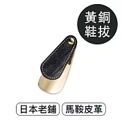 莫布雷 日本吉田三郎黃銅鞋拔 黑