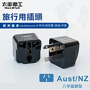 【太星電工】 旅行用插頭/Aust-NZ AA208