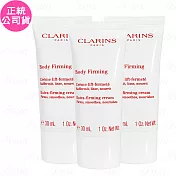 【即期良品】CLARINS 克蘭詩 緊實身體乳(30ml)*3(公司貨)