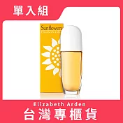 【Elizabeth Arden 伊麗莎白雅頓】向日葵淡香水 100ml (台灣專櫃貨)