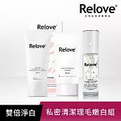 【Relove】私密清潔理毛嫩白組(傳明酸美白私密潔淨凝露120ml+瞬淨-Ku溜零毛髮霜80ml+淨柔白桃-私密嫩白賦活晶球凝露30ml)