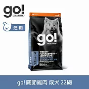 Go! 無穀雞肉 22磅 狗狗低脂關節保健系列 無穀天然糧 | 狗糧 狗飼料 關節保養 飼料