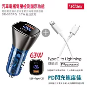 Wildex 63W 液晶顯示/雙孔車用充電器+Type-C to Lightning 蘋果認證PD快充線