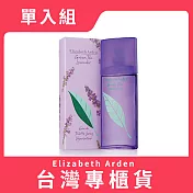【Elizabeth Arden 伊麗莎白雅頓】薰衣草淡香水 100ml (台灣專櫃貨)