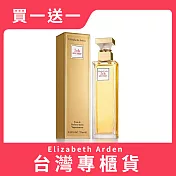 【Elizabeth Arden 伊麗莎白雅頓】第五大道淡香精 75ml 買一送一(台灣專櫃貨)