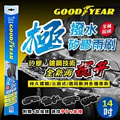 【百年美國大廠Goodyear 固特異】14~26吋 固特異極撥水三節式矽膠雨刷｜鍍膜雨刷｜多接頭 14＂吋