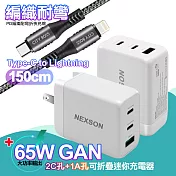 NEXSON GaN迷你65W氮化鎵PD+QC充電器白+City勇固Type-C to Lightning PD編織耐彎折快充線-灰150cm iP14 Pro系列快充