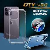 CITY懶人 iPhone 14 Pro Max 6.7吋 5D軍規隱形立架 防摔支架手機殼 透明殼 保護殼