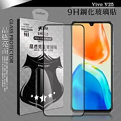 VXTRA 全膠貼合 vivo V25 滿版疏水疏油9H鋼化頂級玻璃膜(黑) 玻璃保護貼