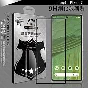 VXTRA 全膠貼合 Google Pixel 7 滿版疏水疏油9H鋼化頂級玻璃膜(黑) 玻璃保護貼