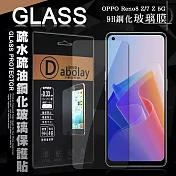 全透明 OPPO Reno8 Z/Reno7 Z 5G 疏水疏油9H鋼化頂級晶透玻璃膜 玻璃保護貼