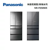 Panasonic 國際牌 NR-F658WX 日本製 650L 無邊框鏡面 六門玻璃冰箱 含基本安裝+舊機回收 鑽石黑
