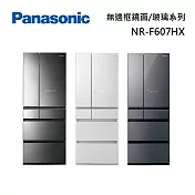 panasonic 國際牌 nr-f607hx 六門玻璃冰箱 600l 日本同步 無邊框鏡面 含基本安裝+舊機回收 雲霧灰