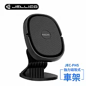 【JELLICO】固定座式360度強力磁吸車用手機支架(黑)/JEO-PH5-BK 黑色
