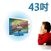 台灣製~43吋 護視長 抗藍光LCD螢幕護目鏡  東芝 系列 43L2686T(B款)