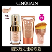 【CINQUAIN思珂】 天生美肌恆霧粉底+超水感高效防曬精華SPF50★★★★+贈粉底刷 好氣色