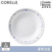 【美國康寧 CORELLE】優雅淡藍8吋深盤