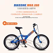 BIKEONE MG5 200 20吋單速兒童前避震登山越野童車專為兒童設計充滿運動風格的登山車- 藍色