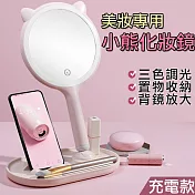 【iSFun】圓型小熊＊USB充電手持收納置物雙面化妝鏡