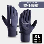 【DR.Story】創新便利型口袋超感觸防水保暖手套 テシ フォグ ブルー(特仕霧藍) XL