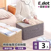【E.dot】超值3入組可折疊棉麻抽屜收納箱 麻灰