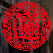 時尚壁貼 - 招財進寶-紅 (二入)