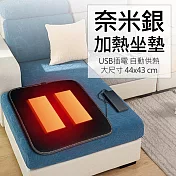 奈米銀加熱坐墊 發熱保暖椅墊 車座墊 (USB插電) 黑色