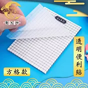 【賈文卿】易撕劃重點 透明便利貼/記號貼/N次貼-10包/方格